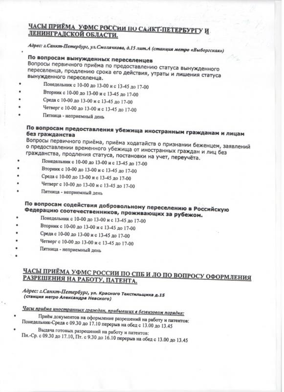 График работы УФМС на Смолячкова д.15