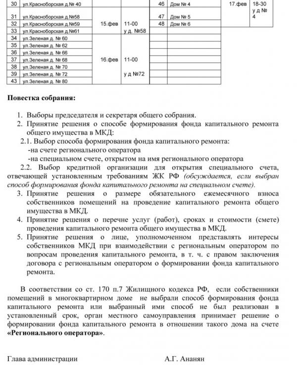 Сообщение о собраниях собственников в печать-2