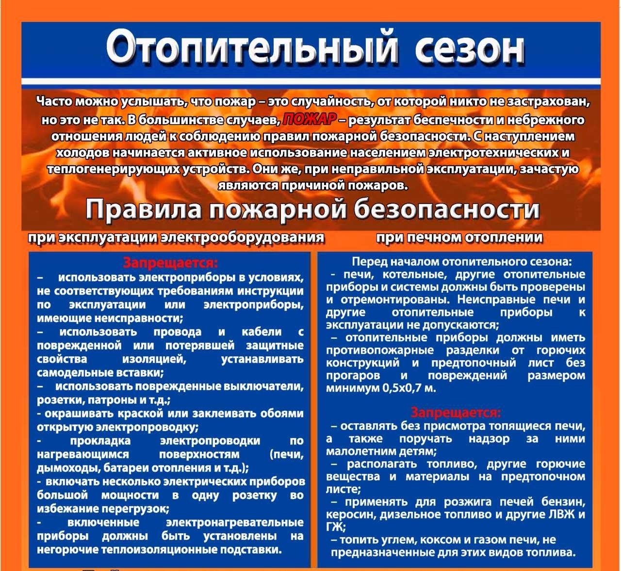 отопительный сезон памятка