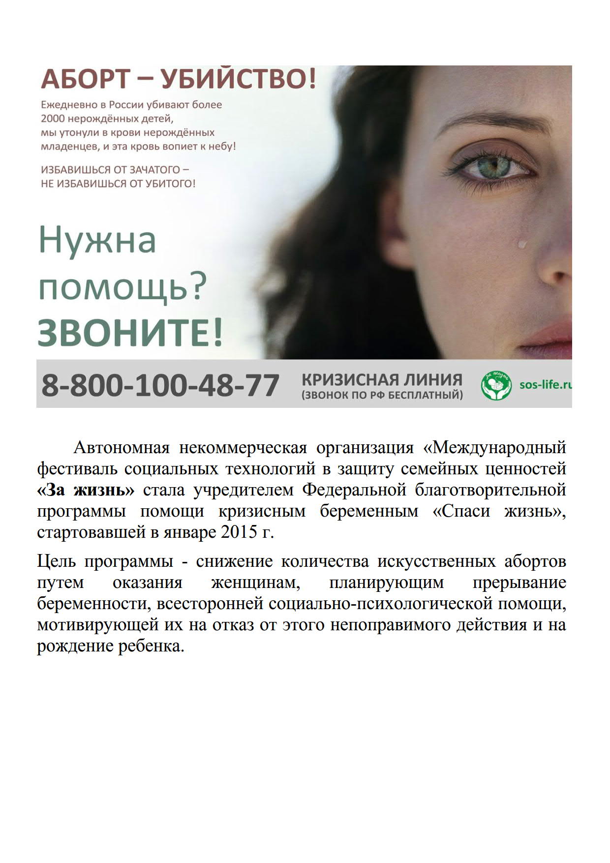 Спаси жизнь программа помощи беременным 482 Спаси жизнь программа помощи беременным 466