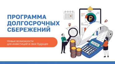 презентация программа долгосрочных сбережений_1